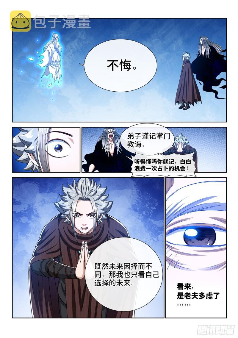 第三三三话·各自的选择12