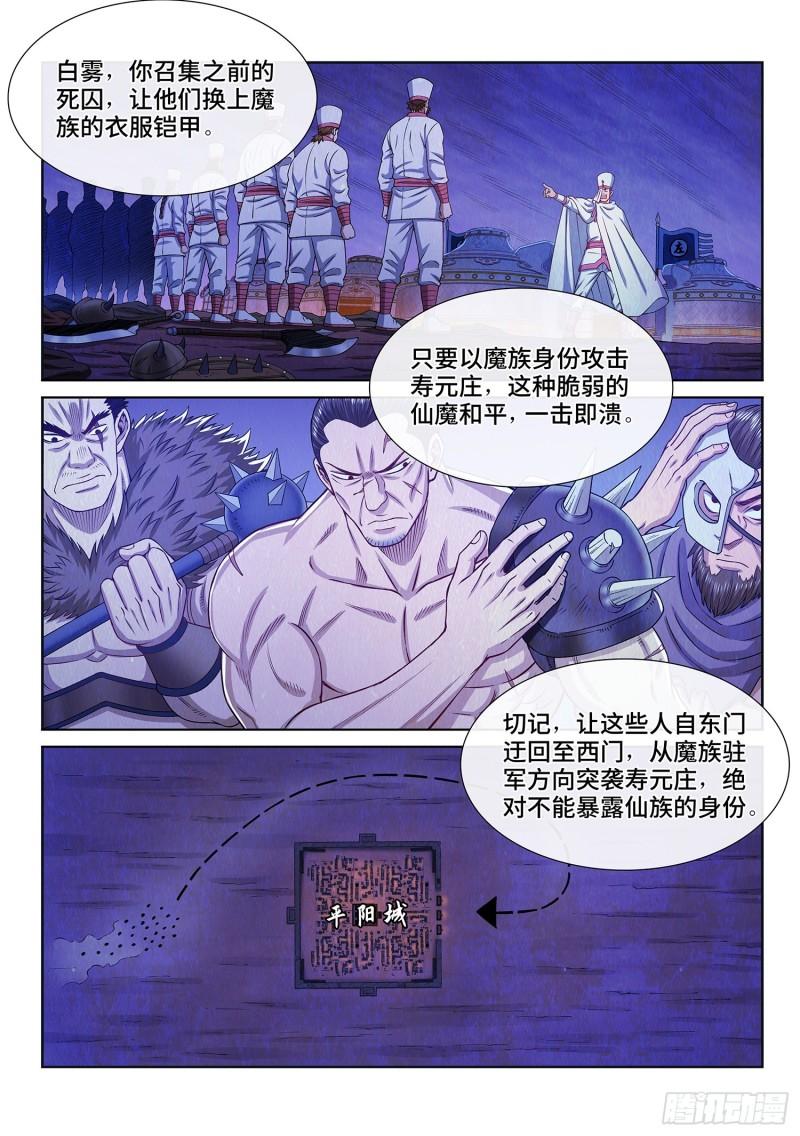 第三二零话·脆弱的和平9
