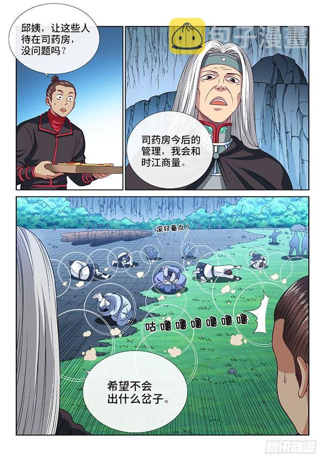 第一零五话·今非昔比12