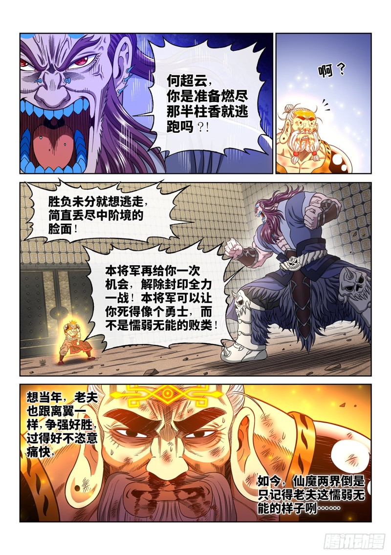 第三七零话·无能之辈2