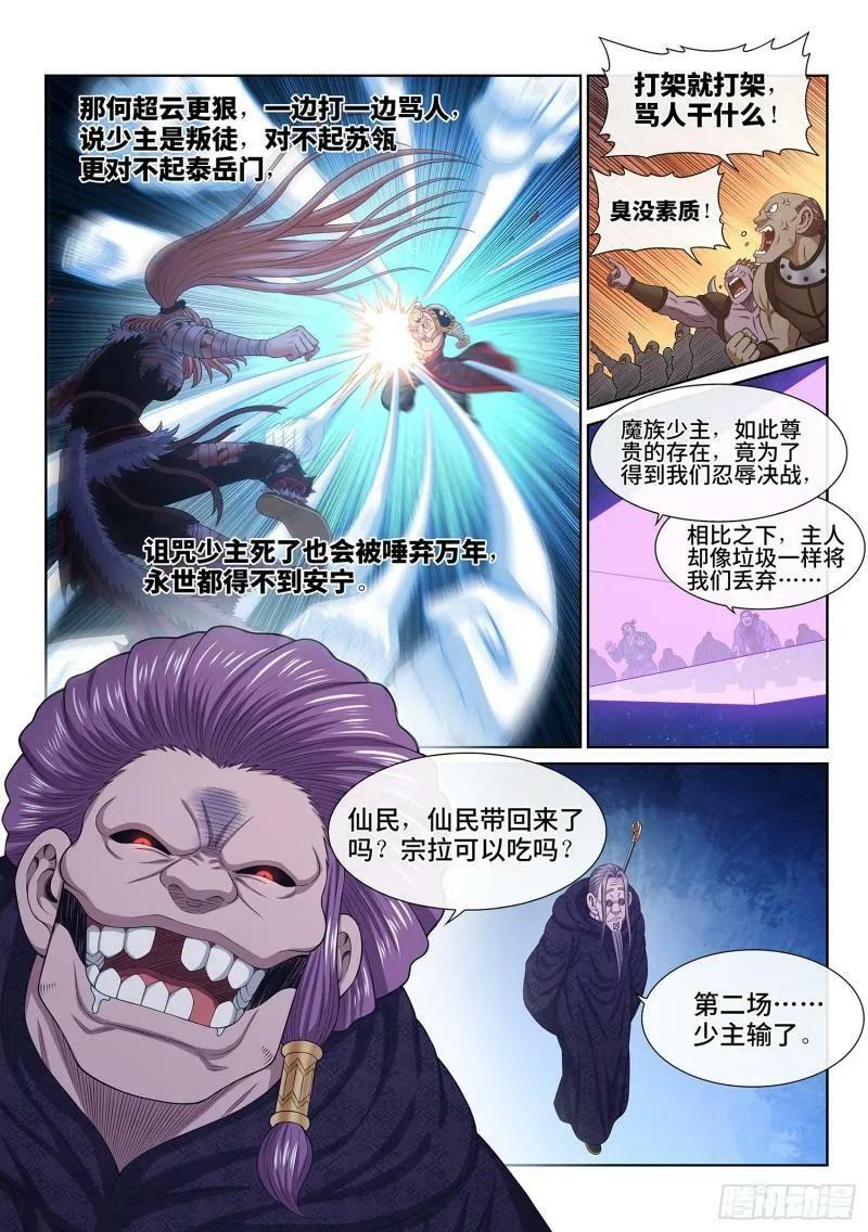 第六百话·少 主9