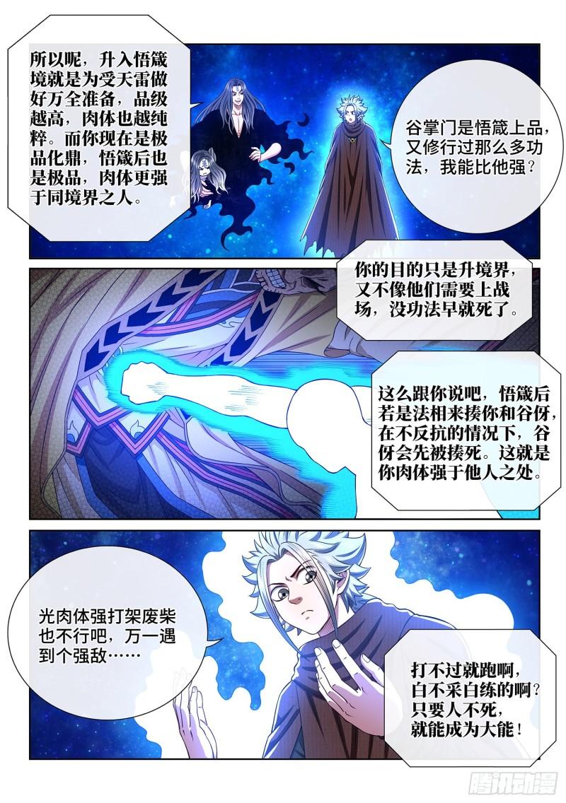 第三二六话·悟 箴5