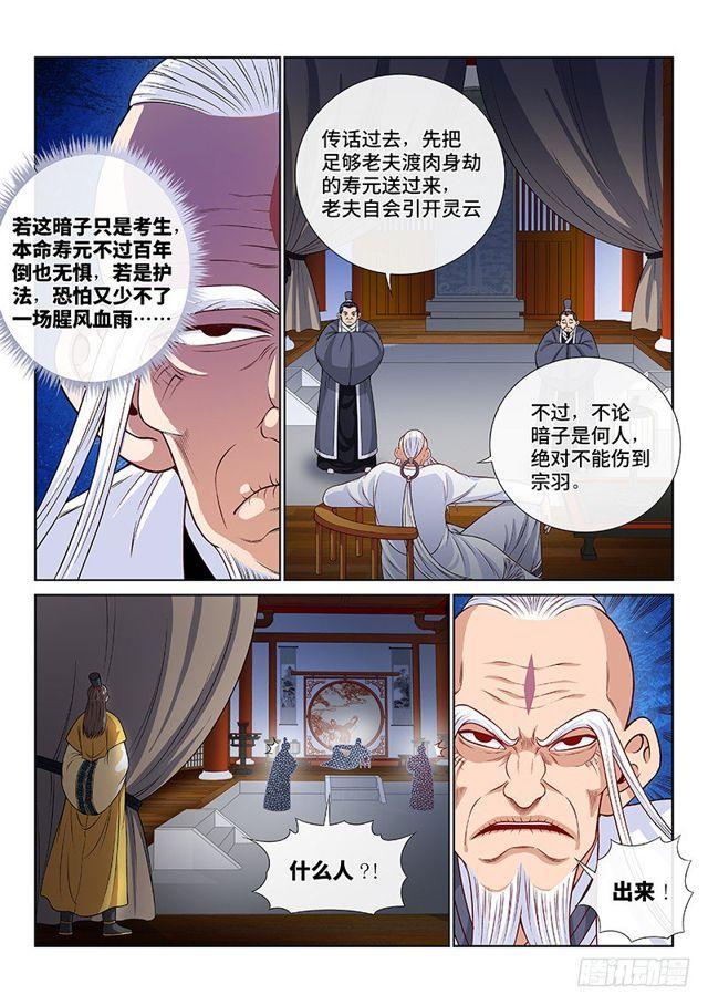 第一一六话·暗 子6