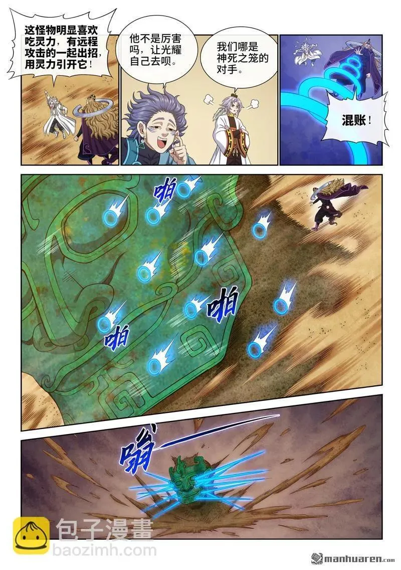 第662回 陨 落5