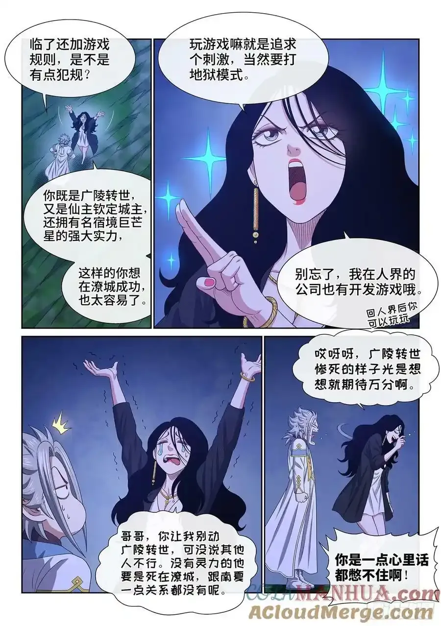 第六零八话·那个东西2