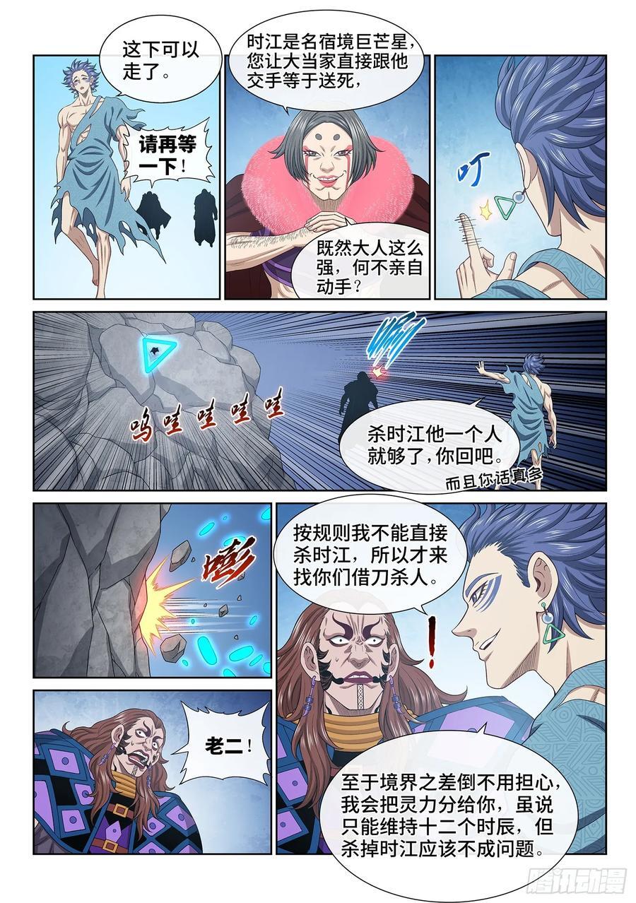 第六二五话·杀一人11