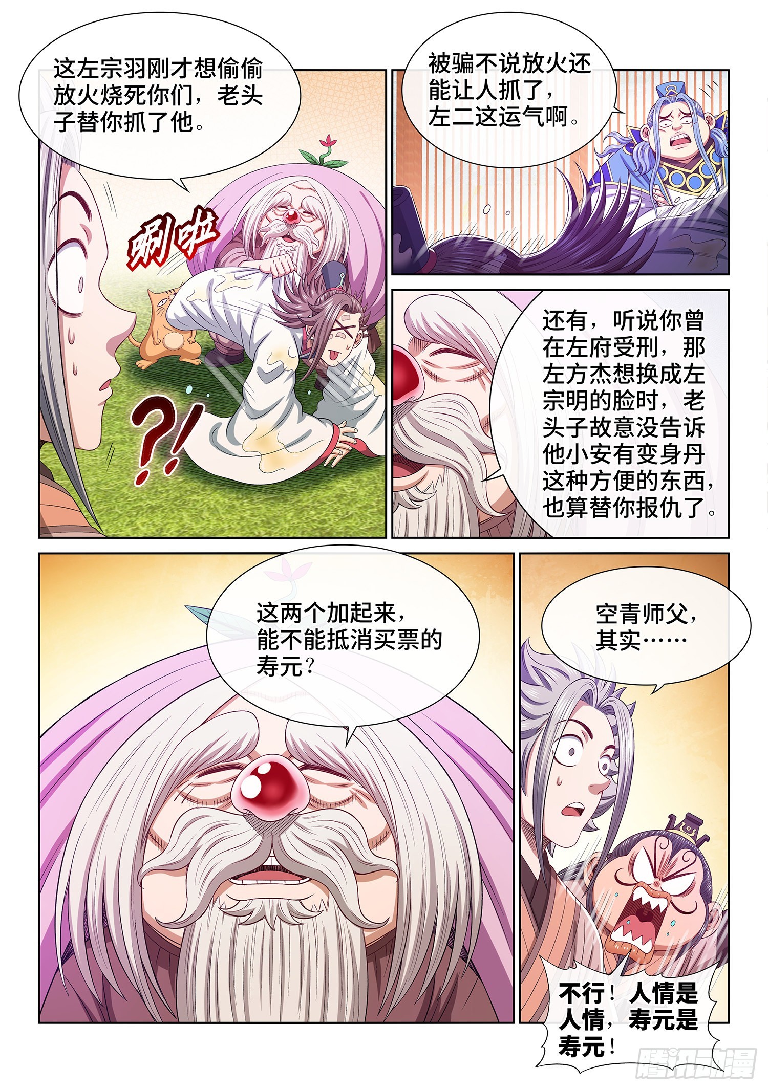 第五一三话·嘿嘿嘿11