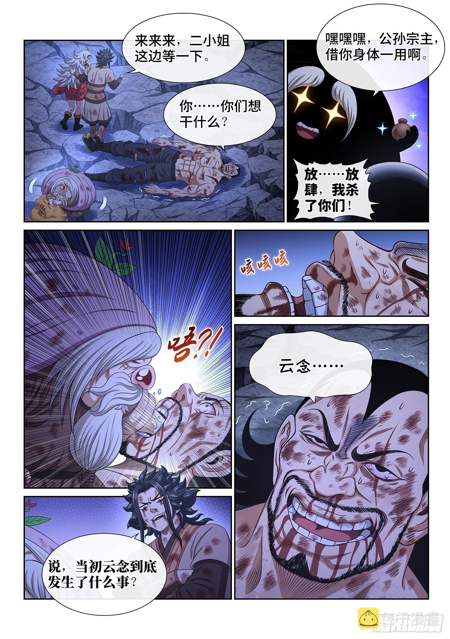第五二八话·试 药10