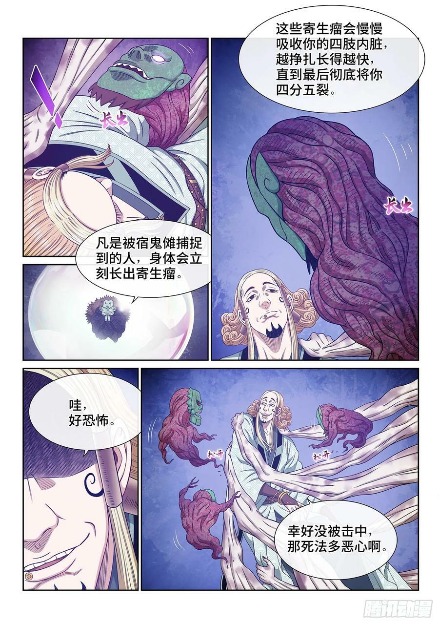 第五七九话·揭 短3