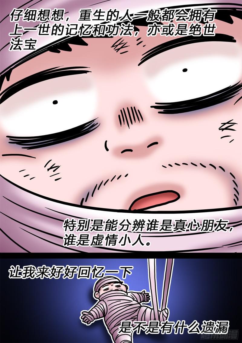 求月票之路·第三季43