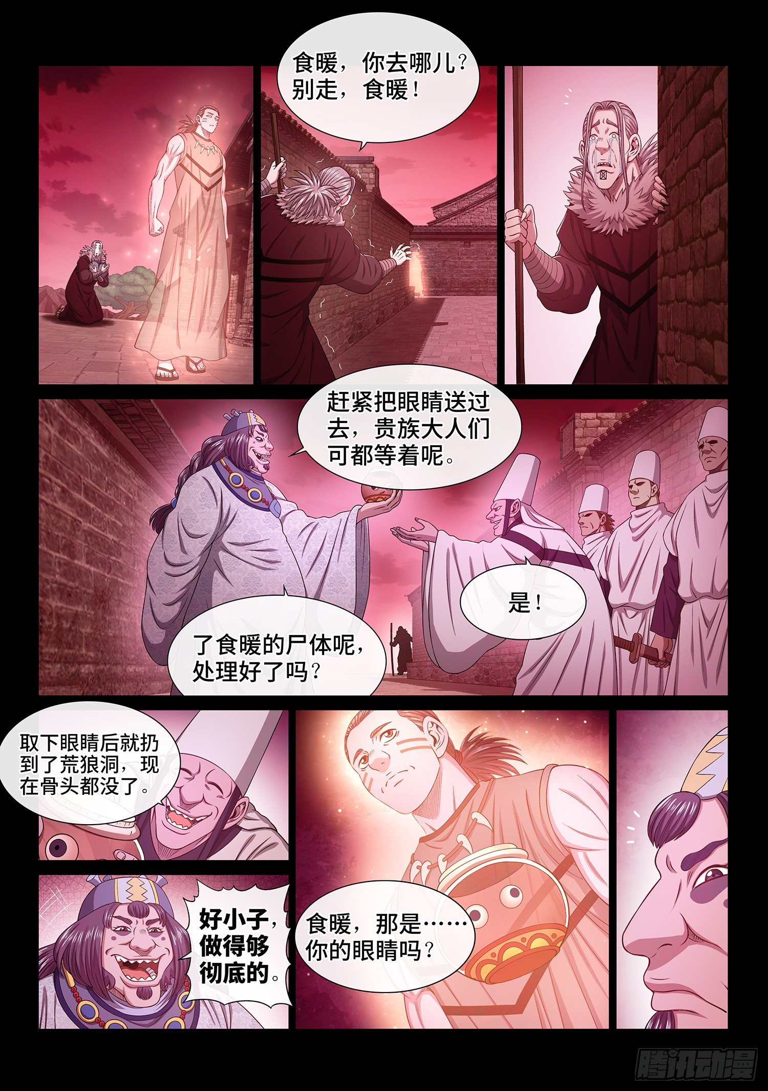 第五五四话·异界之眼10