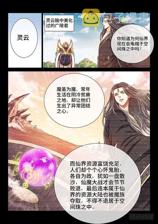 第一五六话·仙？魔？11