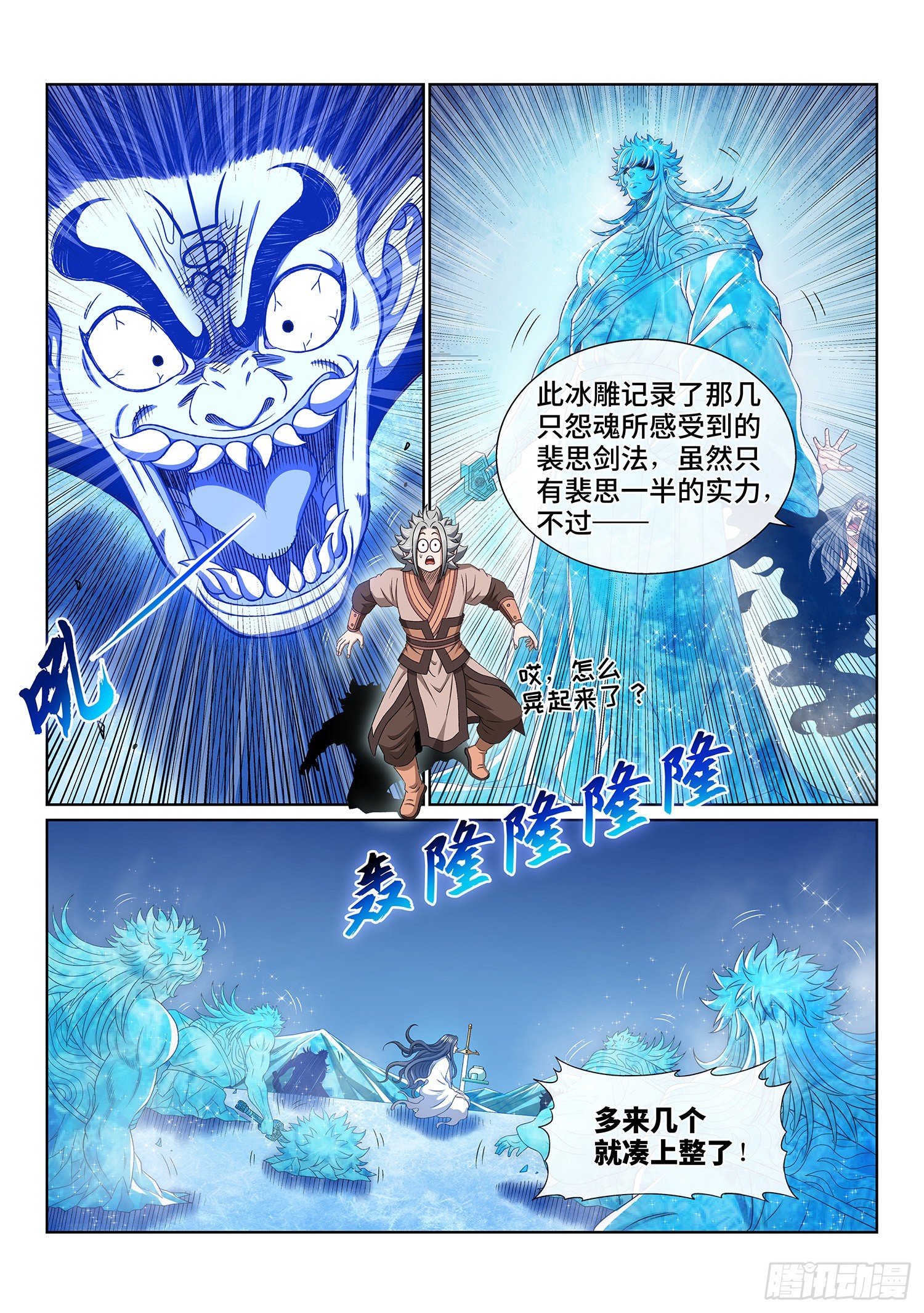 第五三四话·怪 物9