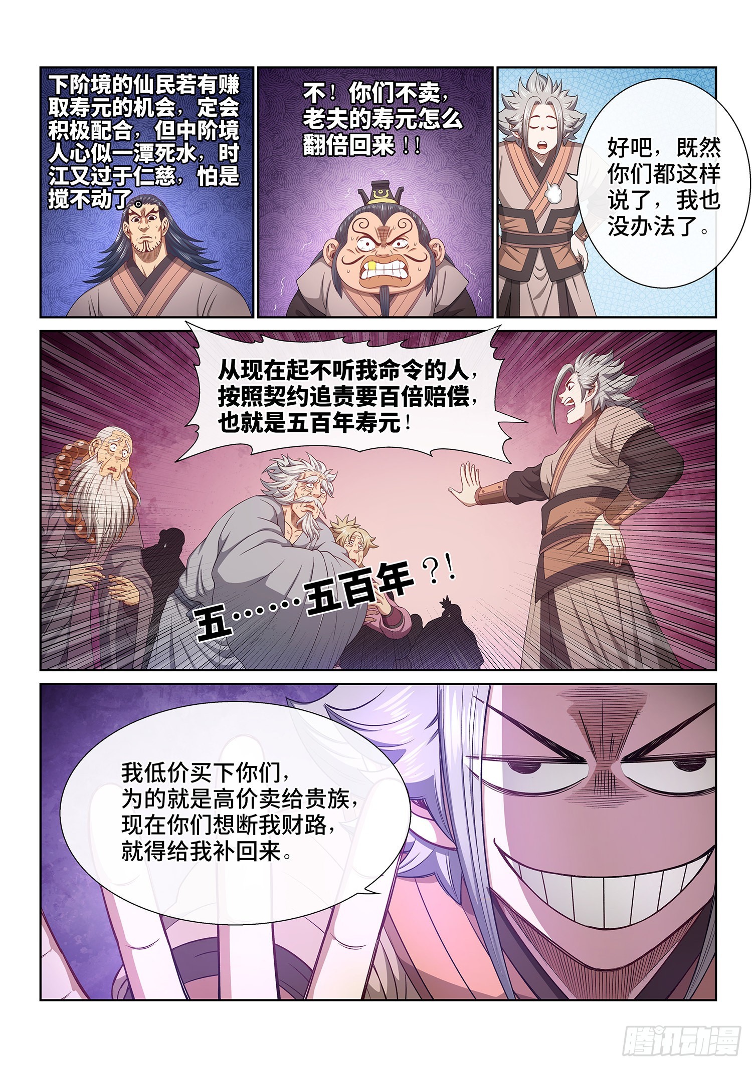 第五零二话·釜底抽薪4