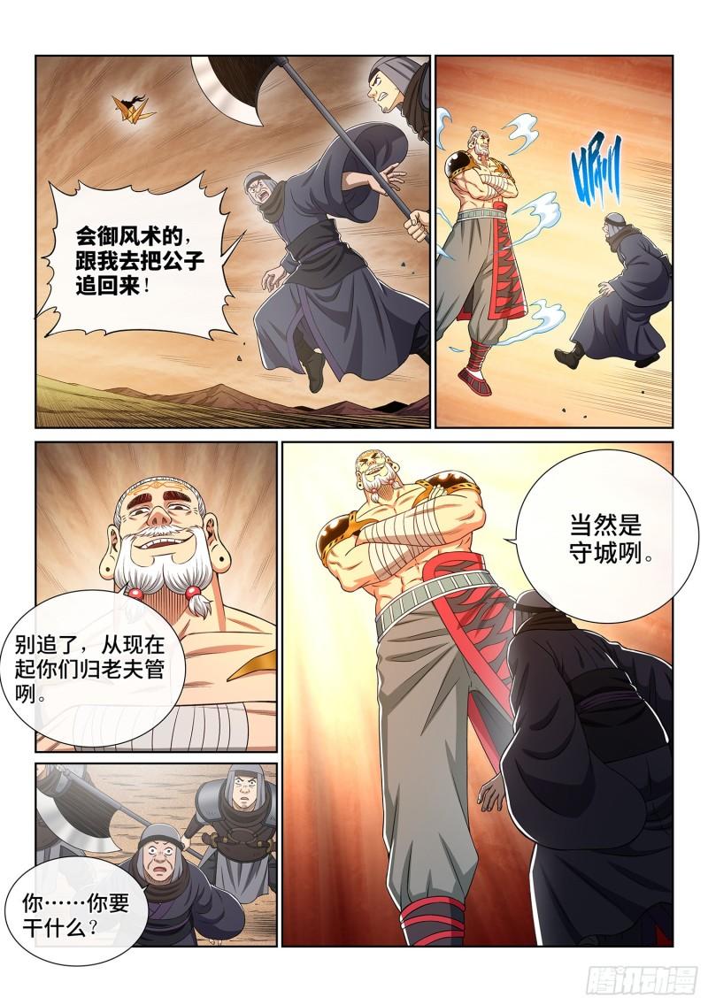 第三五零话·意欲何为16