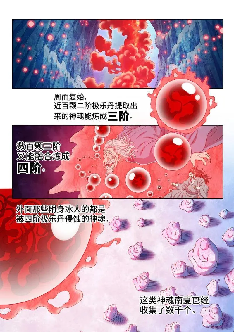 第701话 ·炼 制5