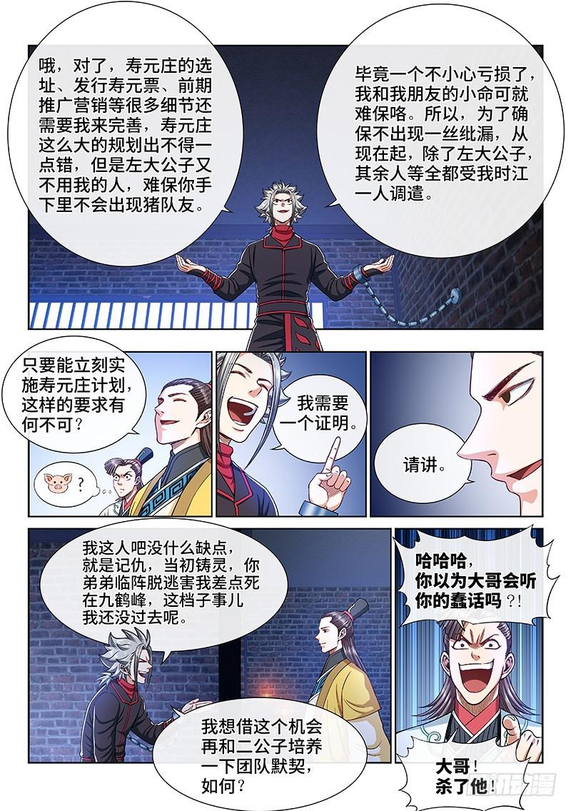 第二四三话·真正的目的14