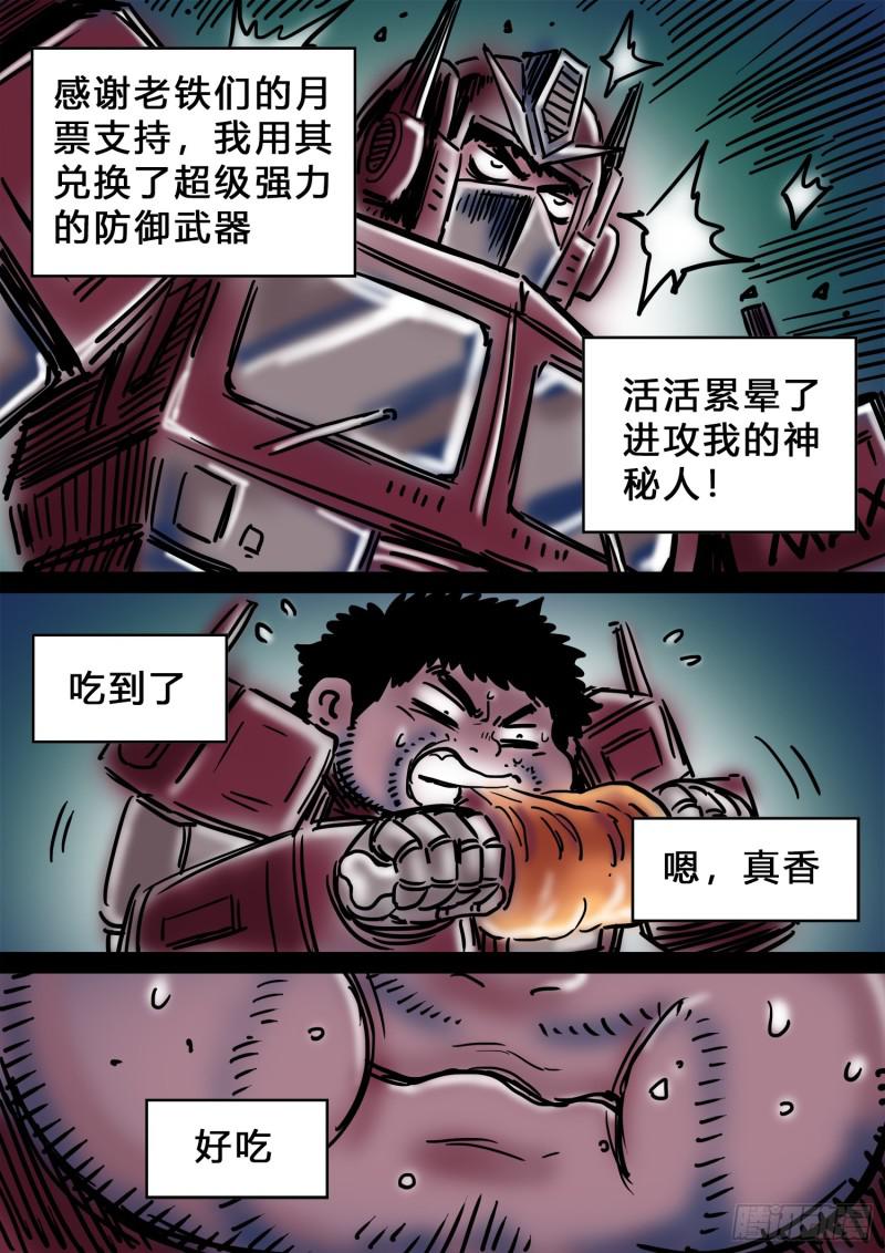 求月票之路·第三季25