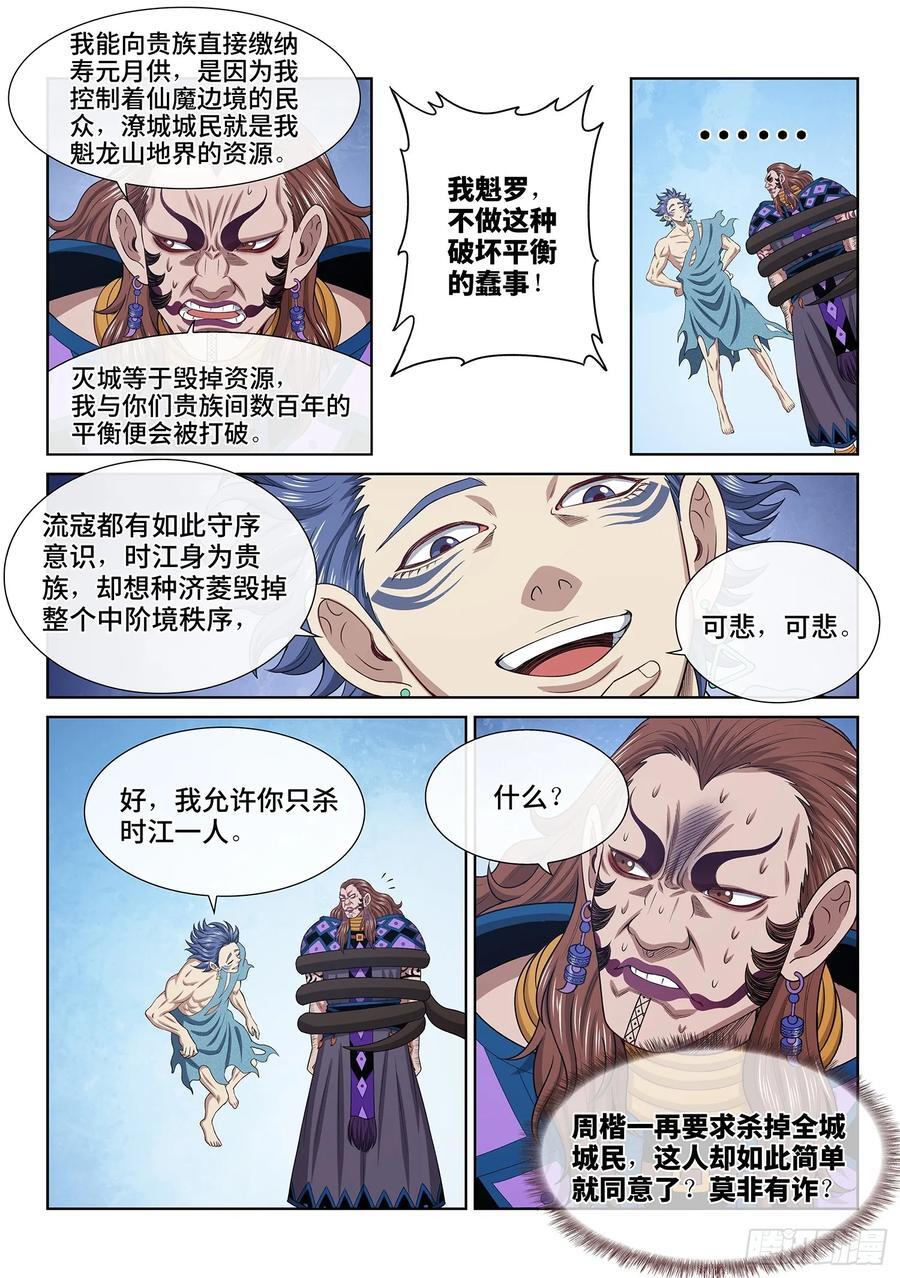 第六二五话·杀一人9