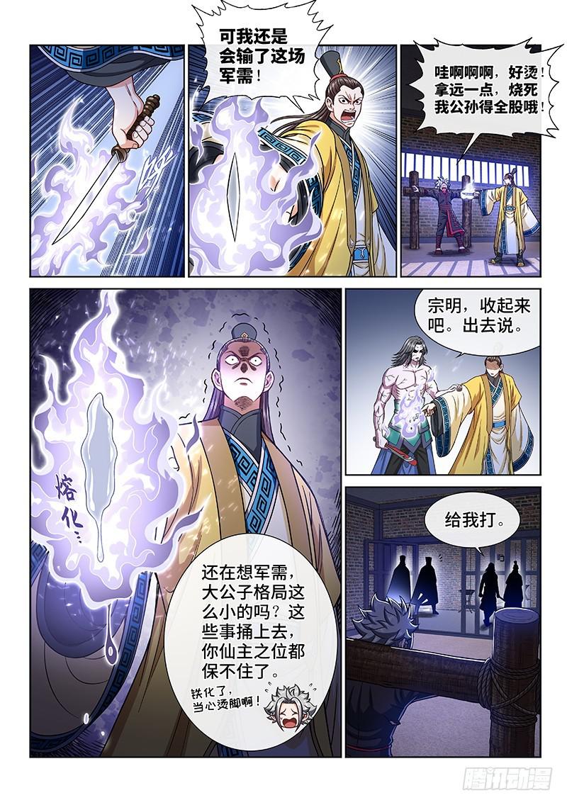 第二六七话·棋局之外9