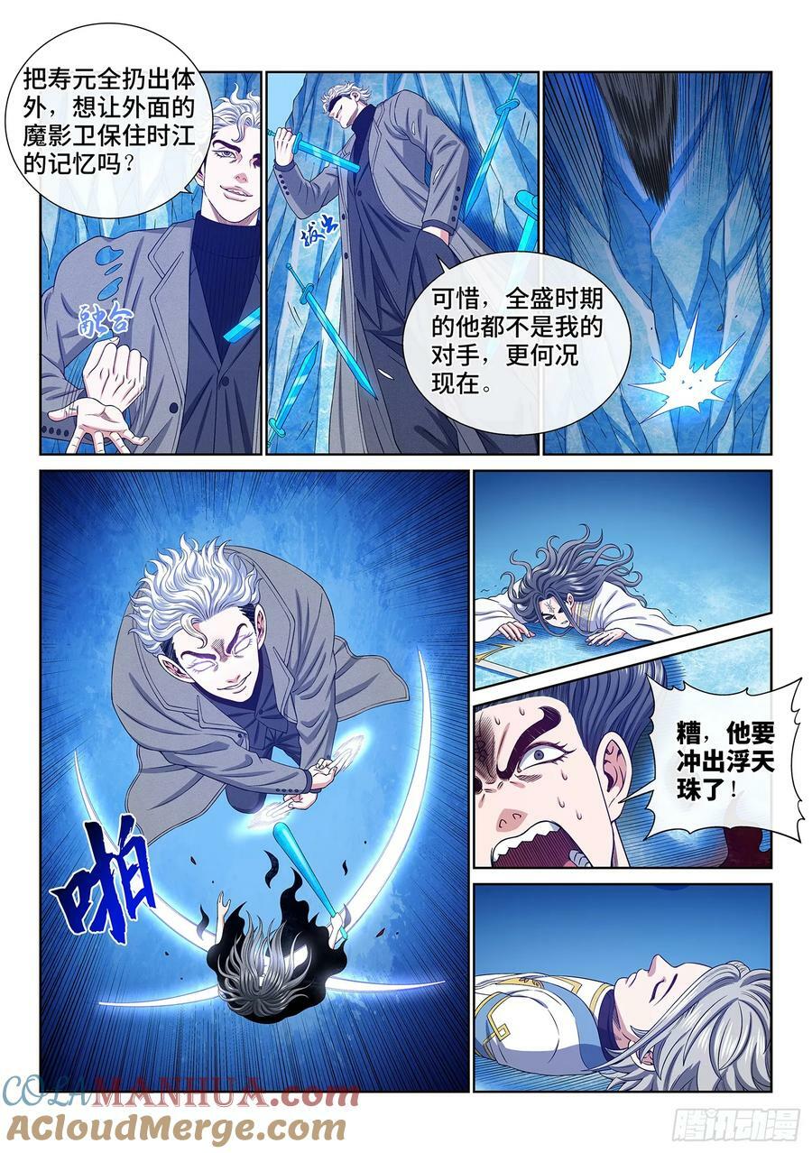 第五八七话·巨芒星之力12