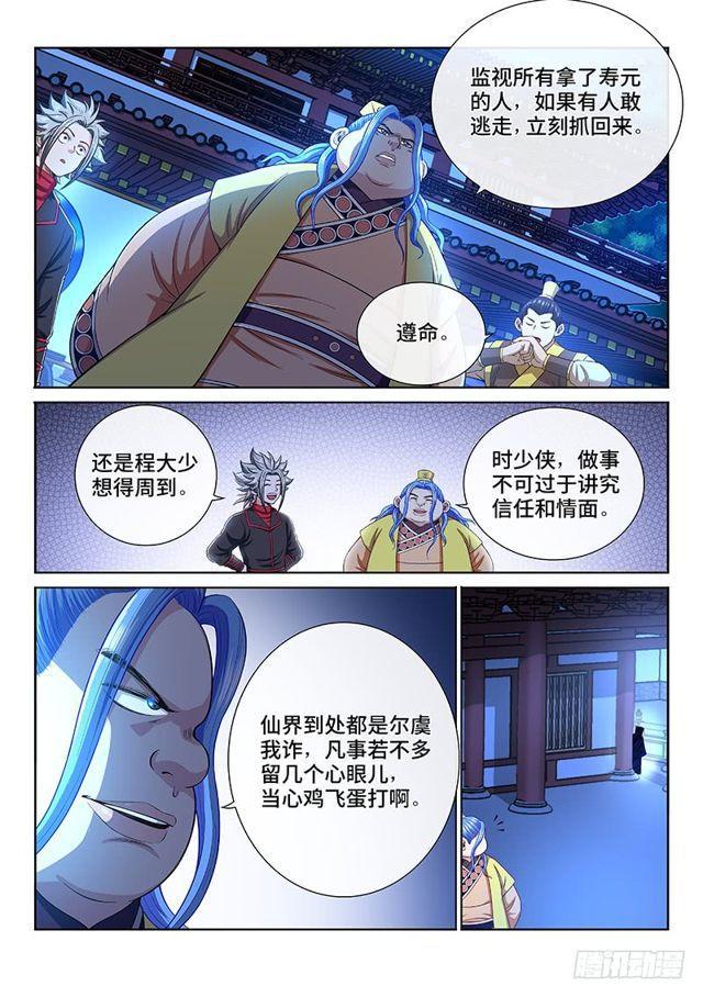 第一九八话·投资入股14