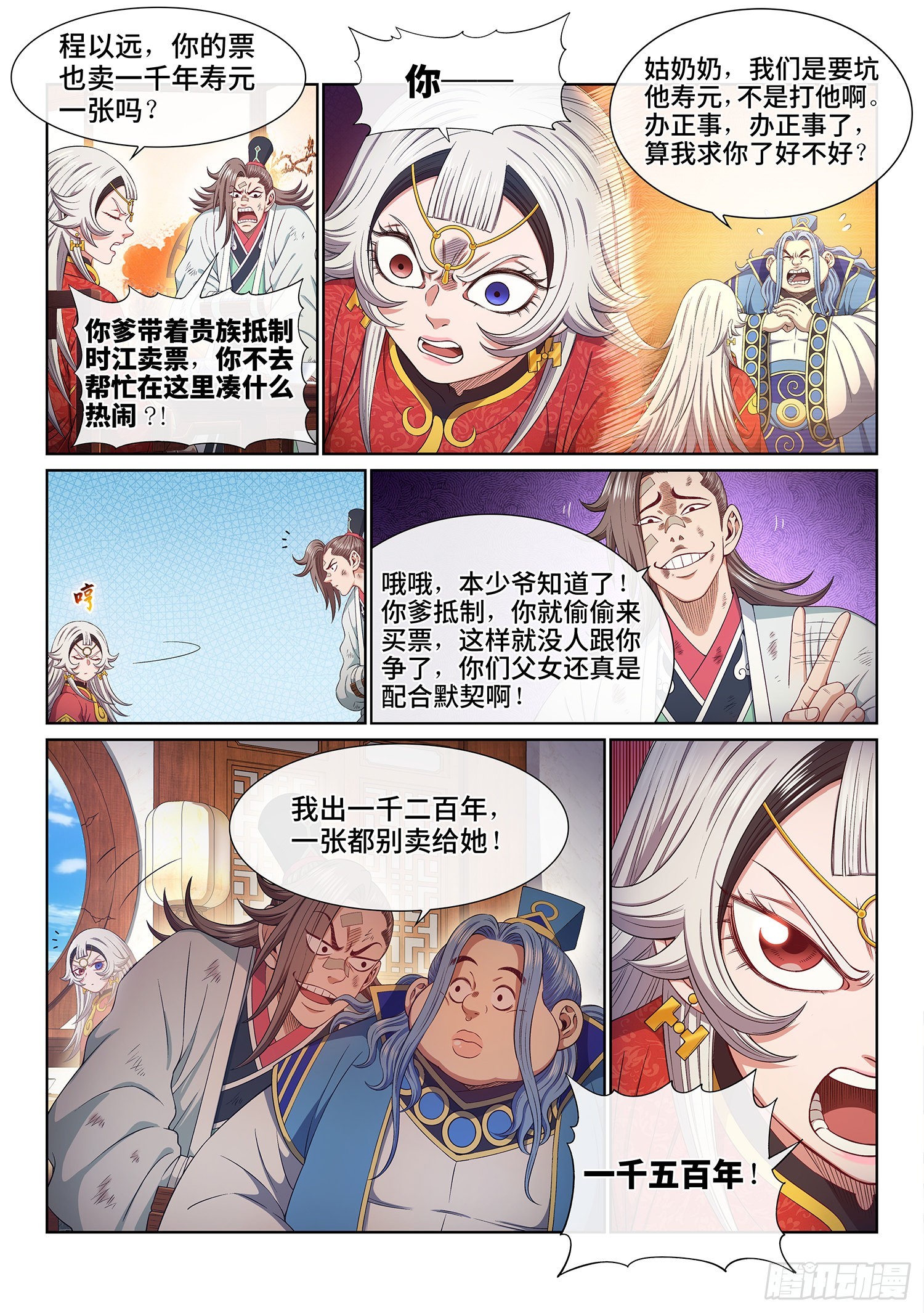 第五一一话·他威胁我3