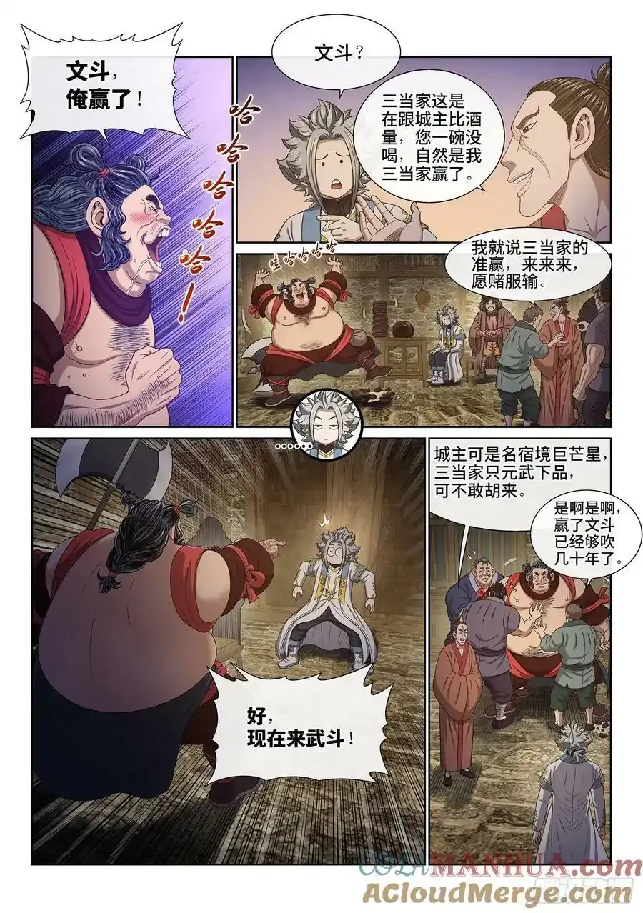 第六一零话·同甘共苦6