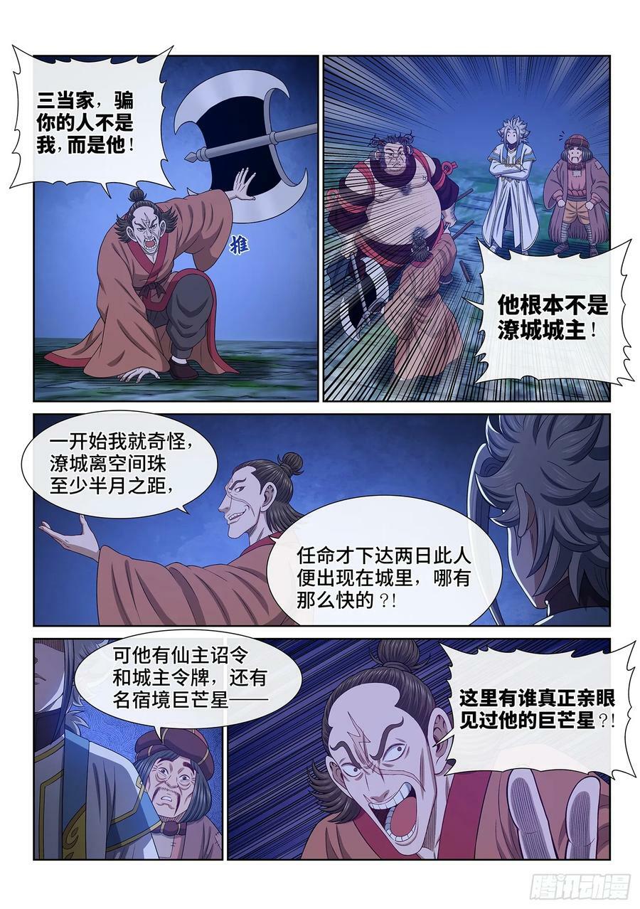第六一四话·揭 穿7