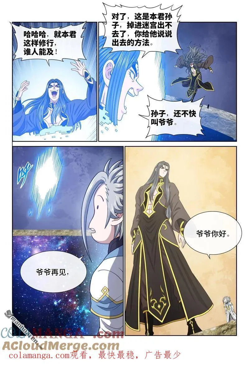 第681回 真 神14