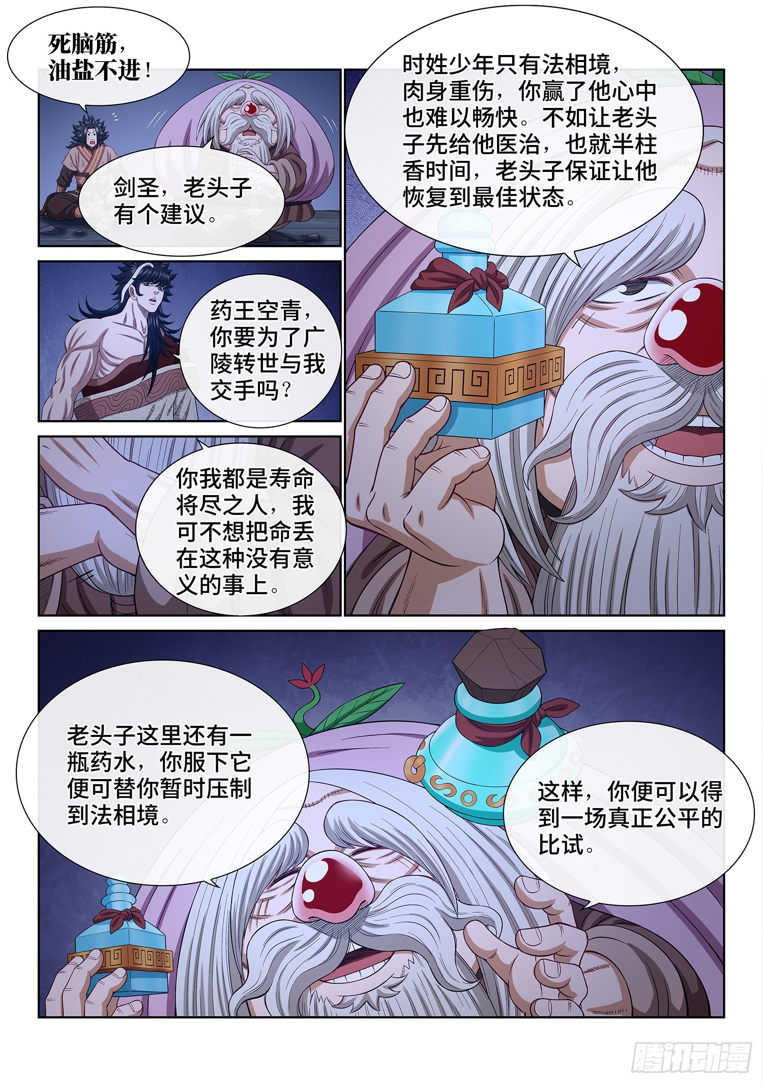 第五二零话·活命的机会11