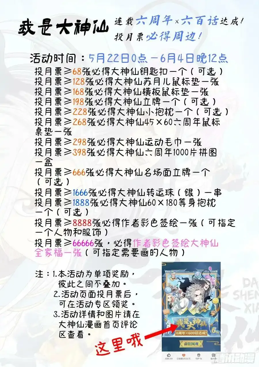 第六零二话·选 城19