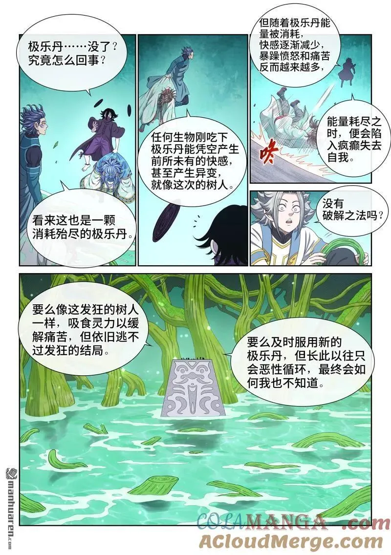 第669回 极乐丹4