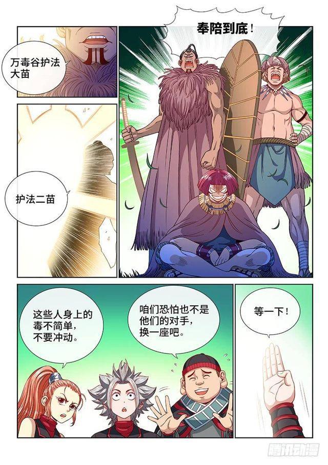 第一一九话·万毒谷11