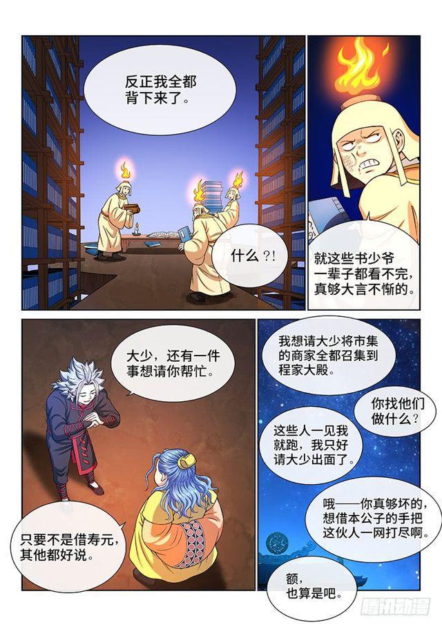 第一九七话·一网打尽7