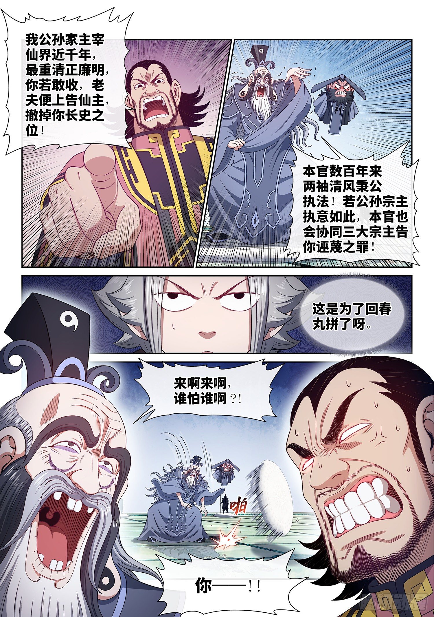 第四九零话·后 手5