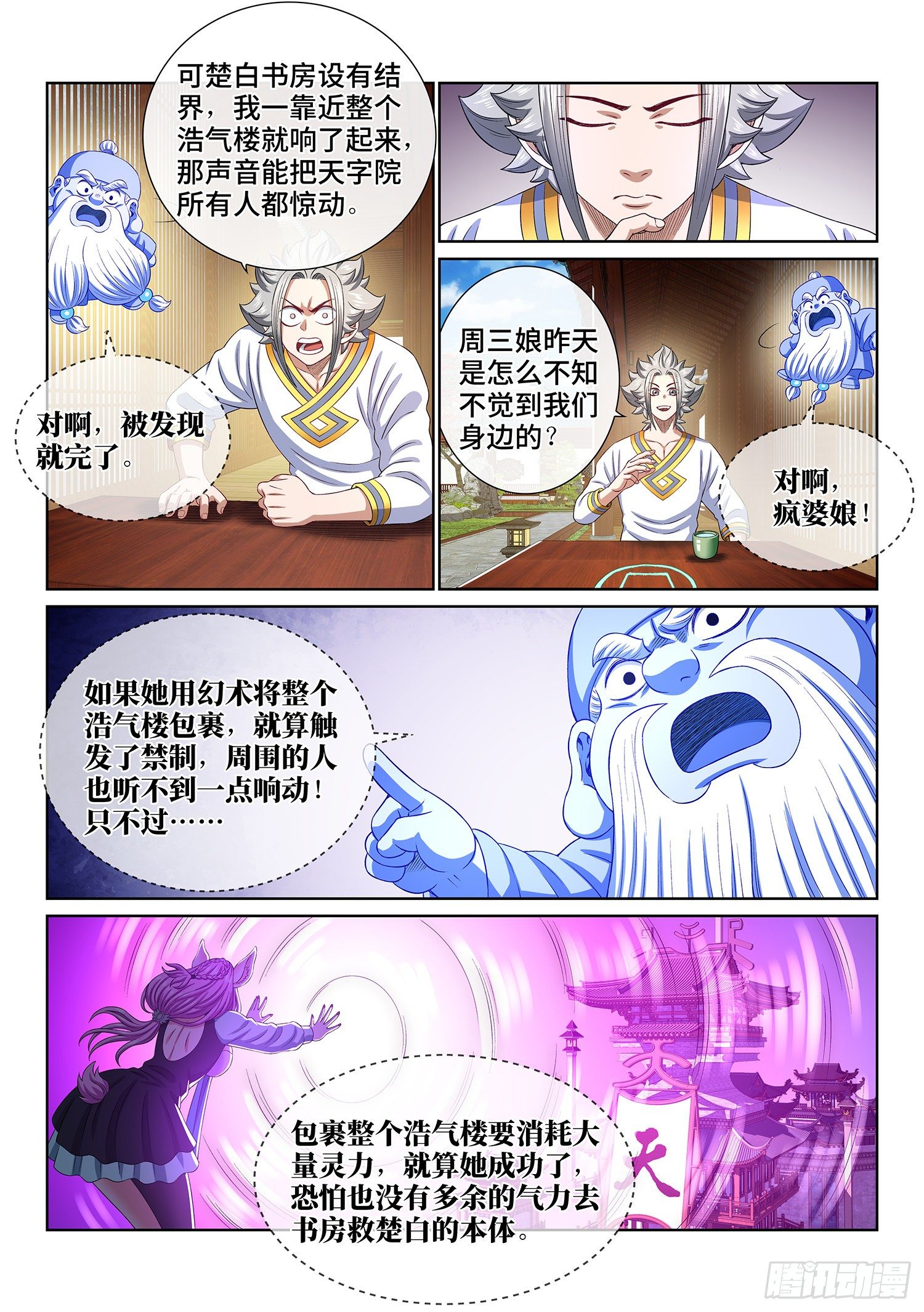 第四六五话·破局和布局13