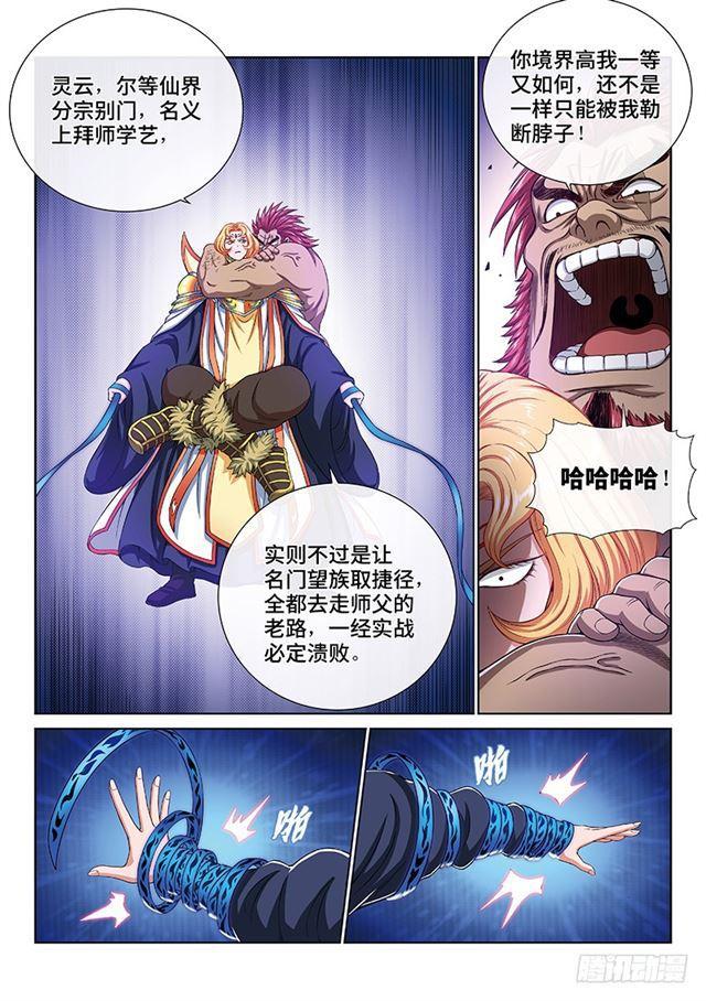 第一六八话·境界与实力1