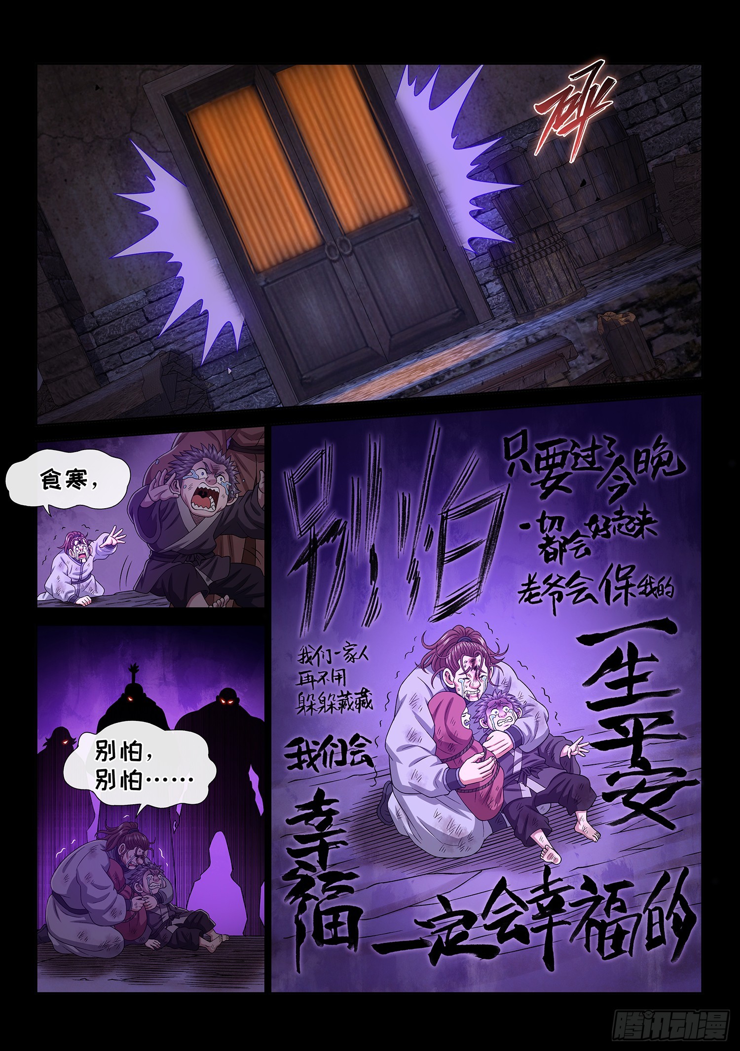 第五四九话·一生平安14
