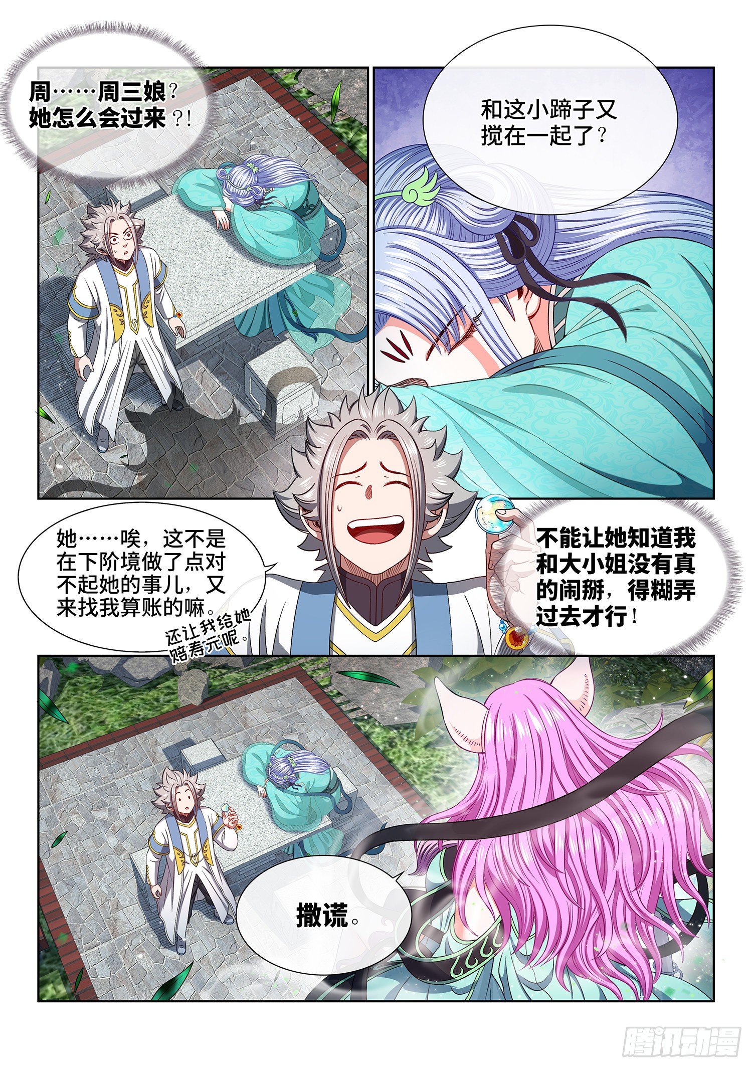 第四五零话·爱 称1