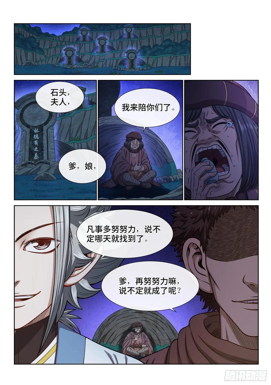 第六一八话·再努努力……7