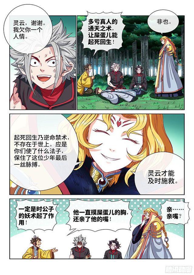 第九十八话·越 级2