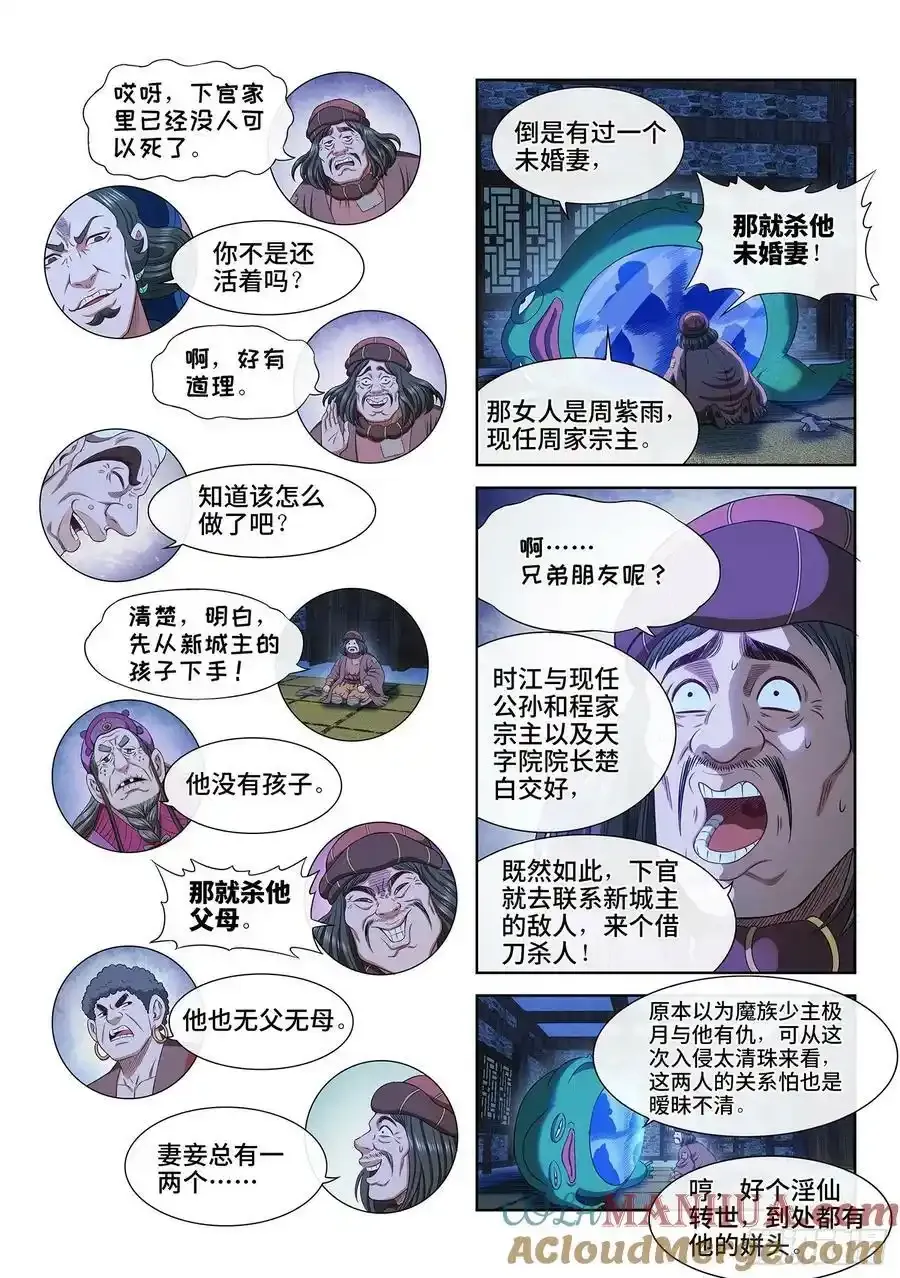 第六零八话·那个东西6