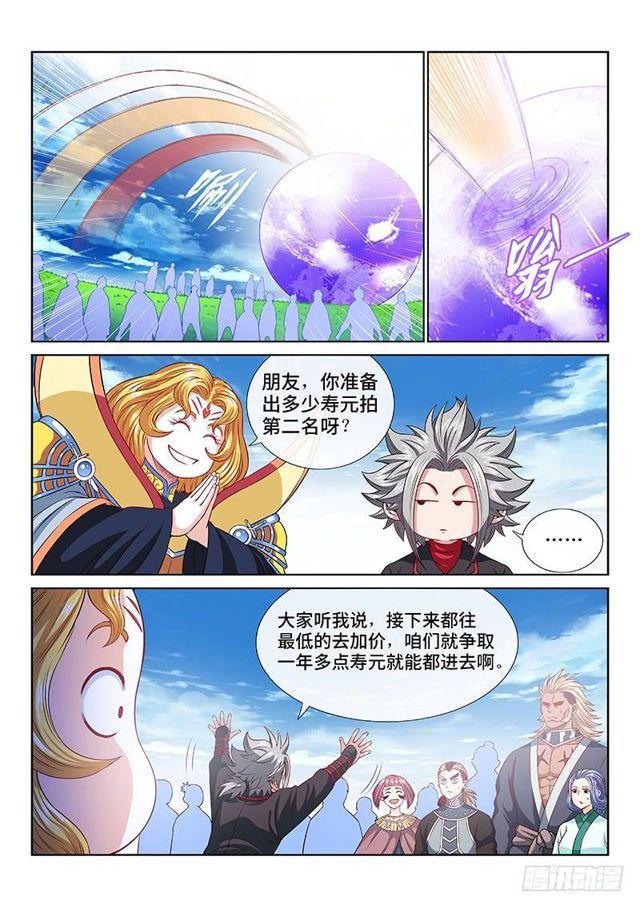 第一一八话·竞 价10