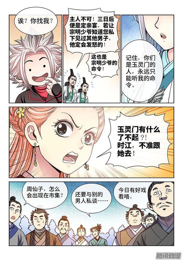 第七十一话·两情相悦4