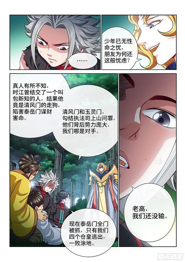第九十八话·越 级3