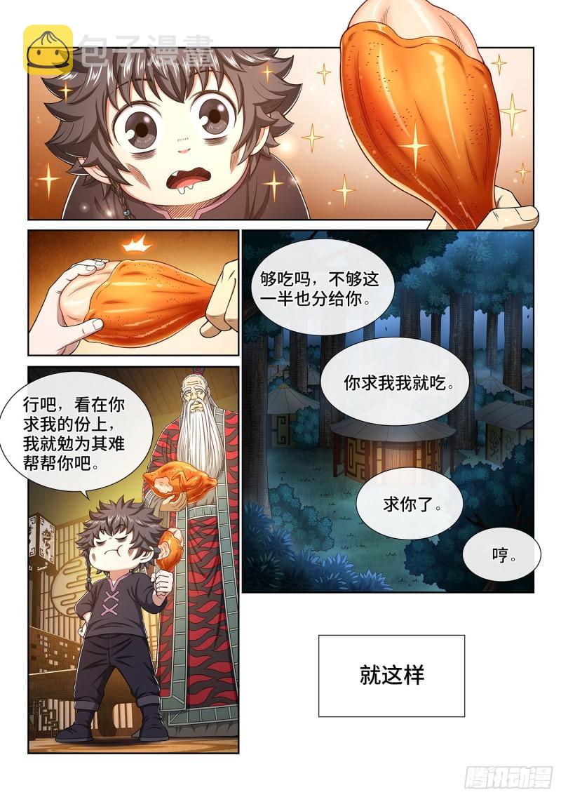 第三二七话·苏 瓴12