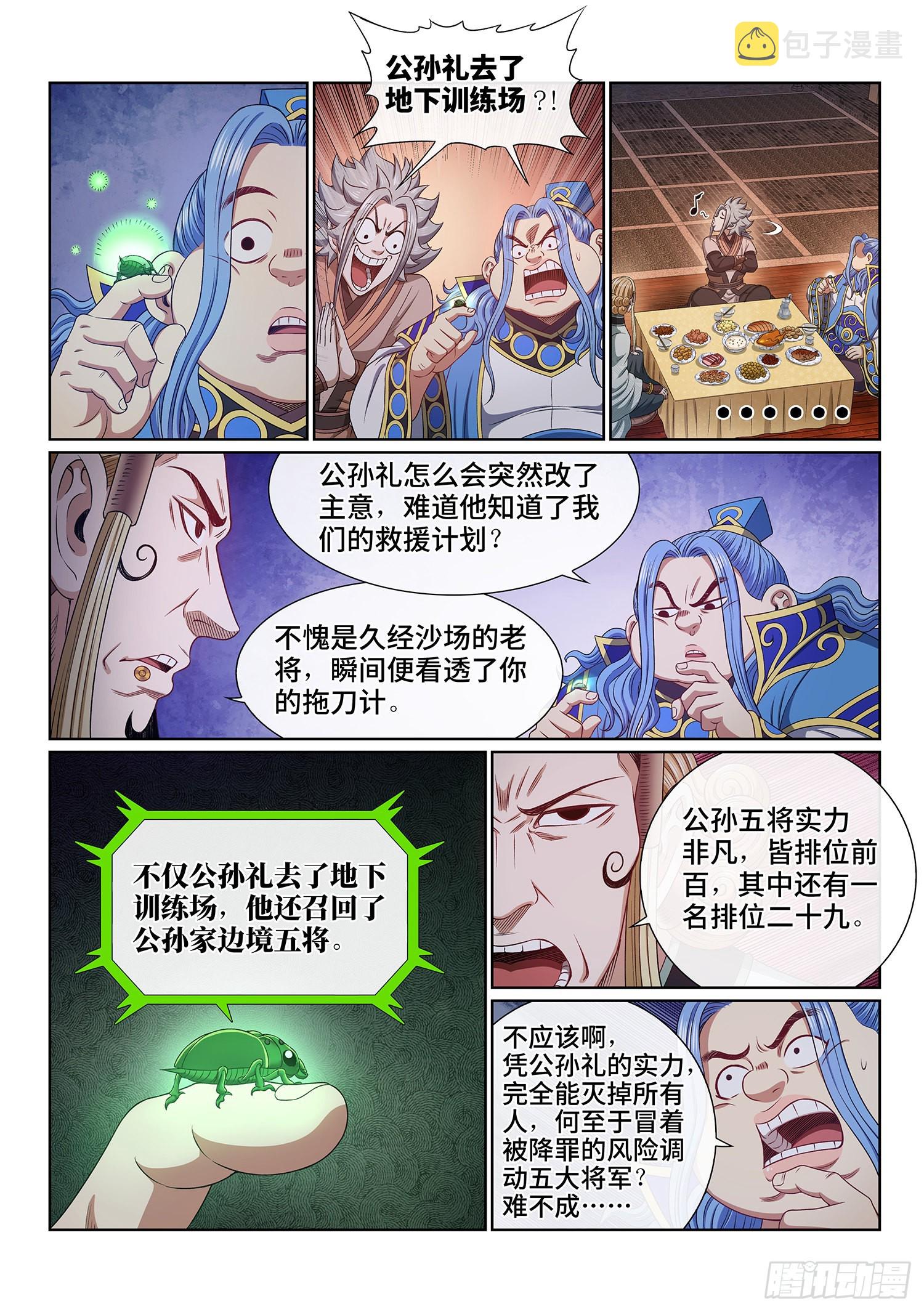 第五一九话·排 位12