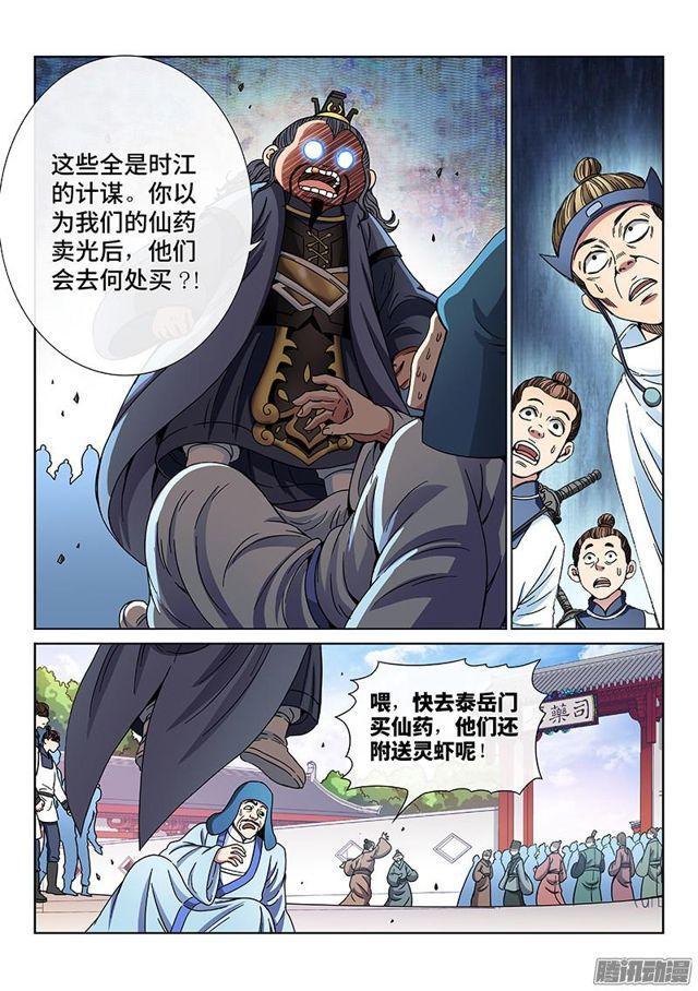 第六十九话·供应商与经销商4