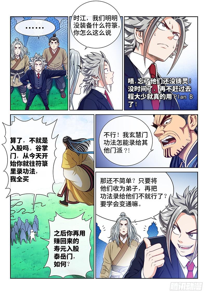 第二二九话·变废为宝10